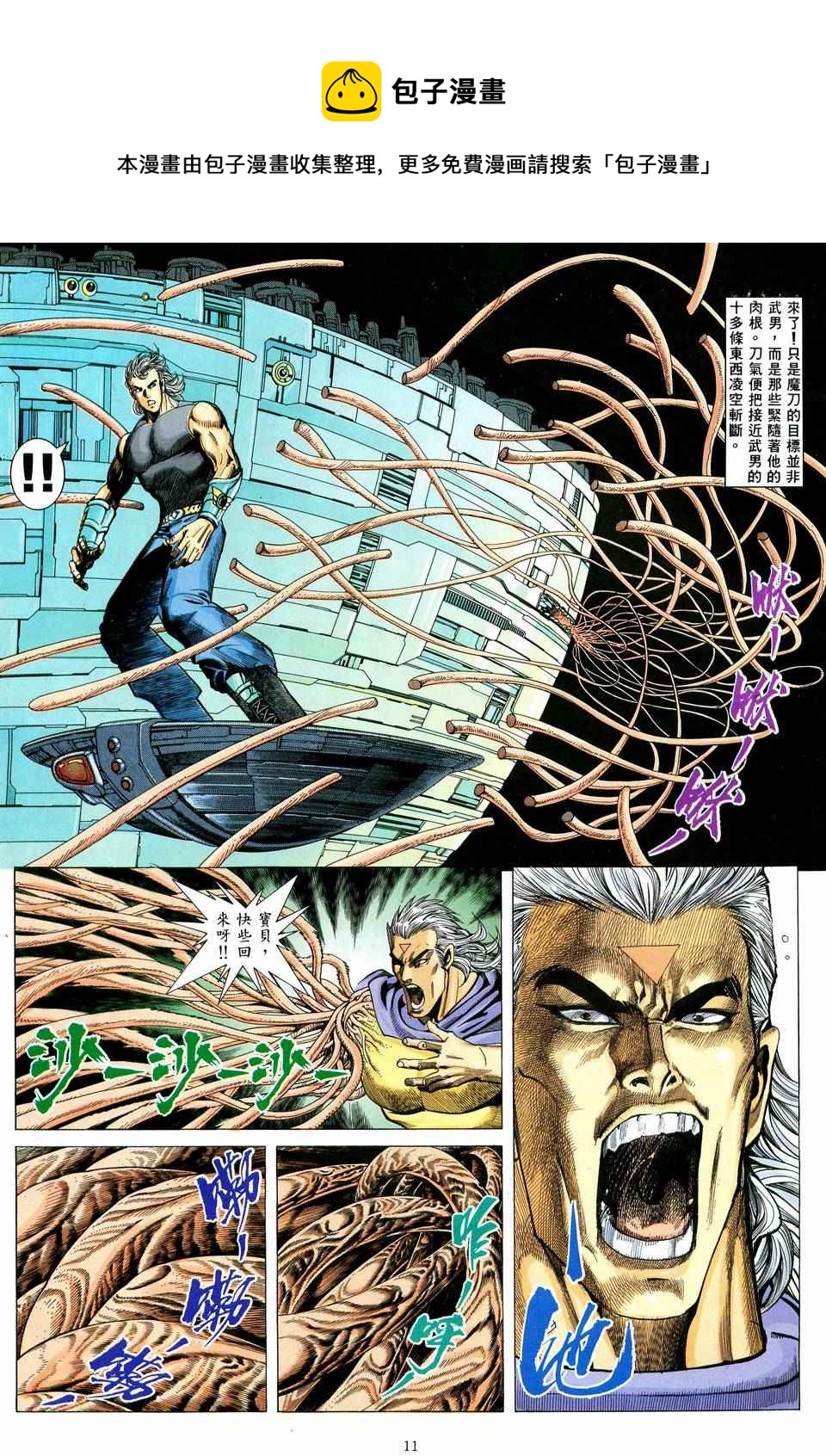 🍘武神 第58回 第11页