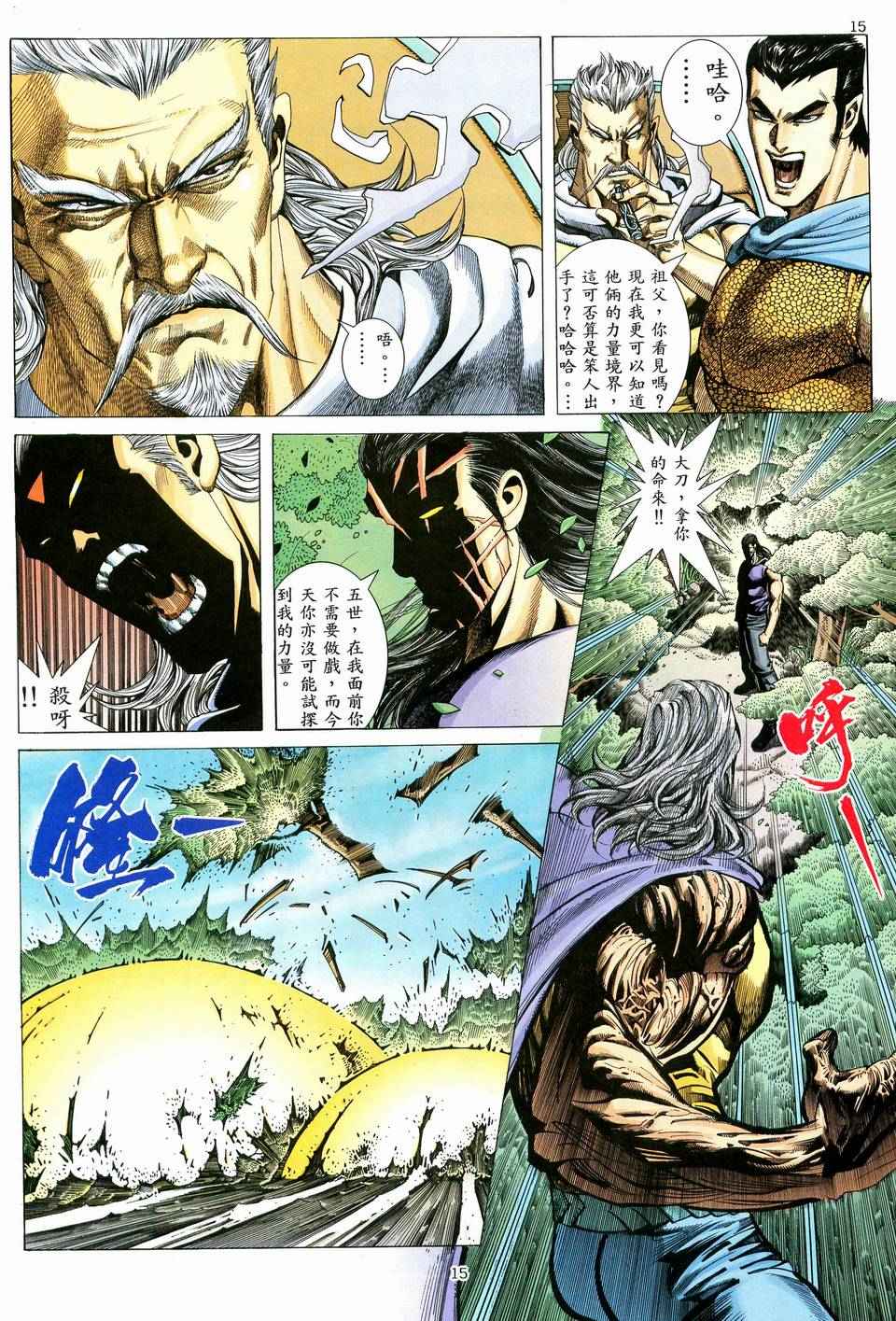 🍘武神 第58回 第15页