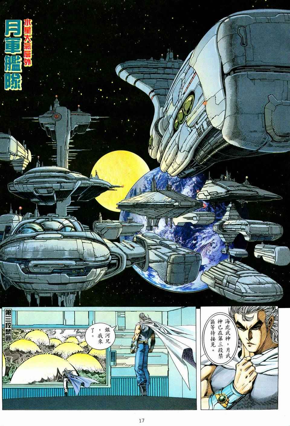 🍘武神 第58回 第17页