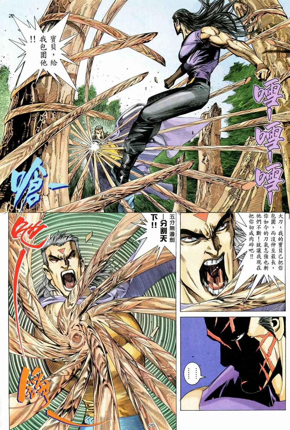 🍘武神 第58回 第20页