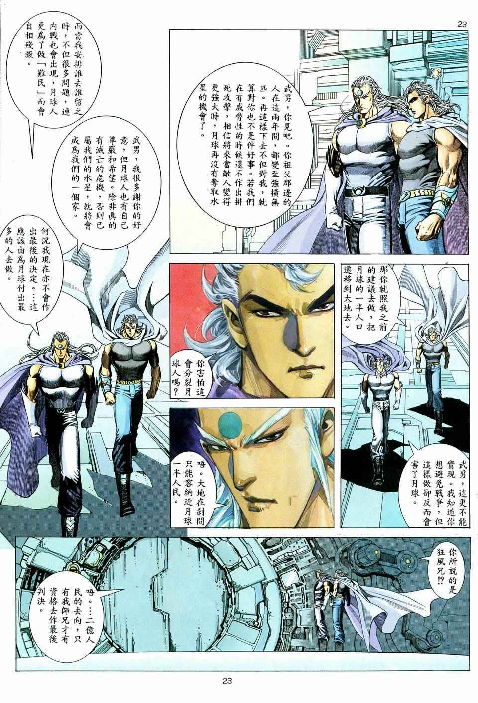 🍘武神 第58回 第23页