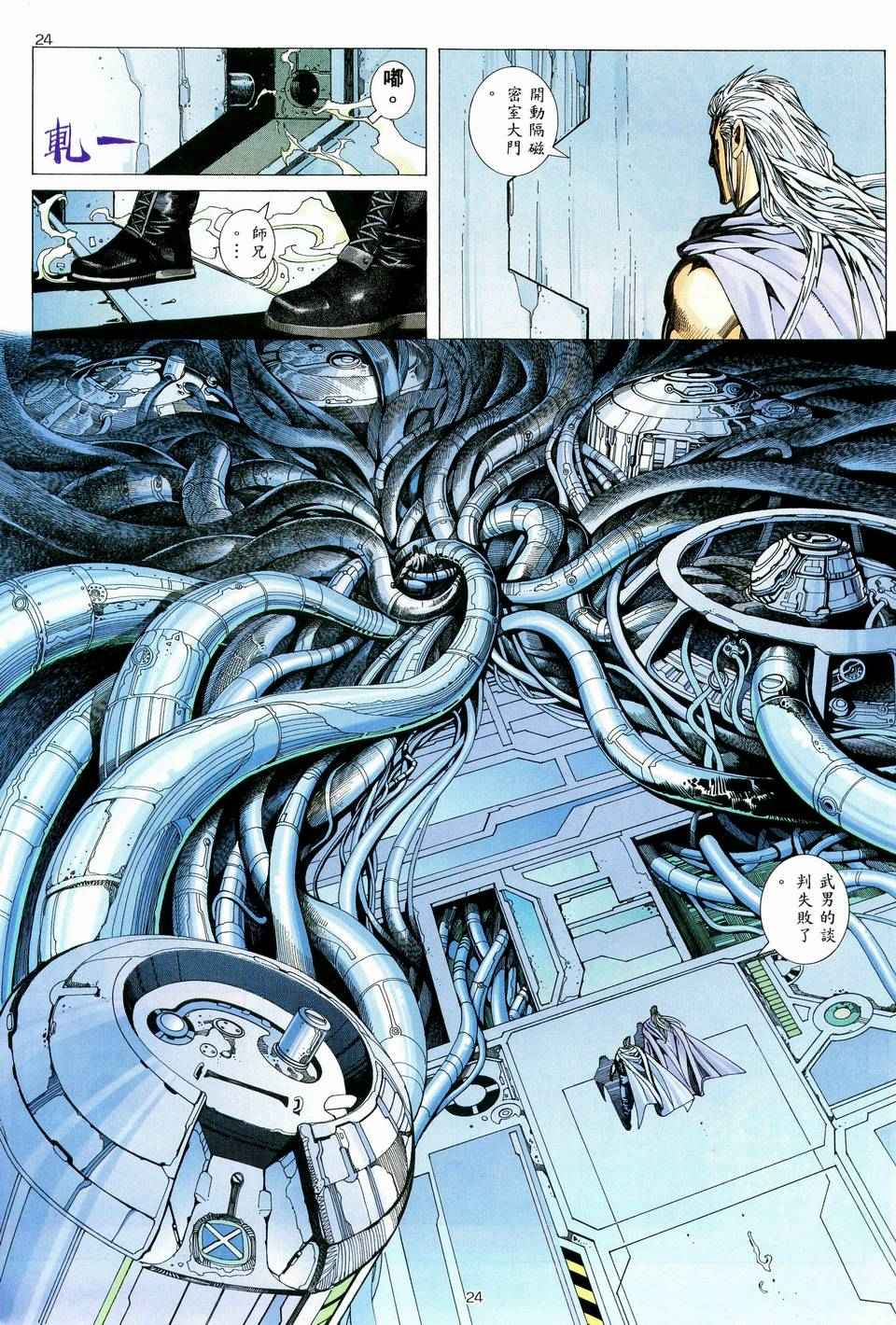 🍘武神 第58回 第24页
