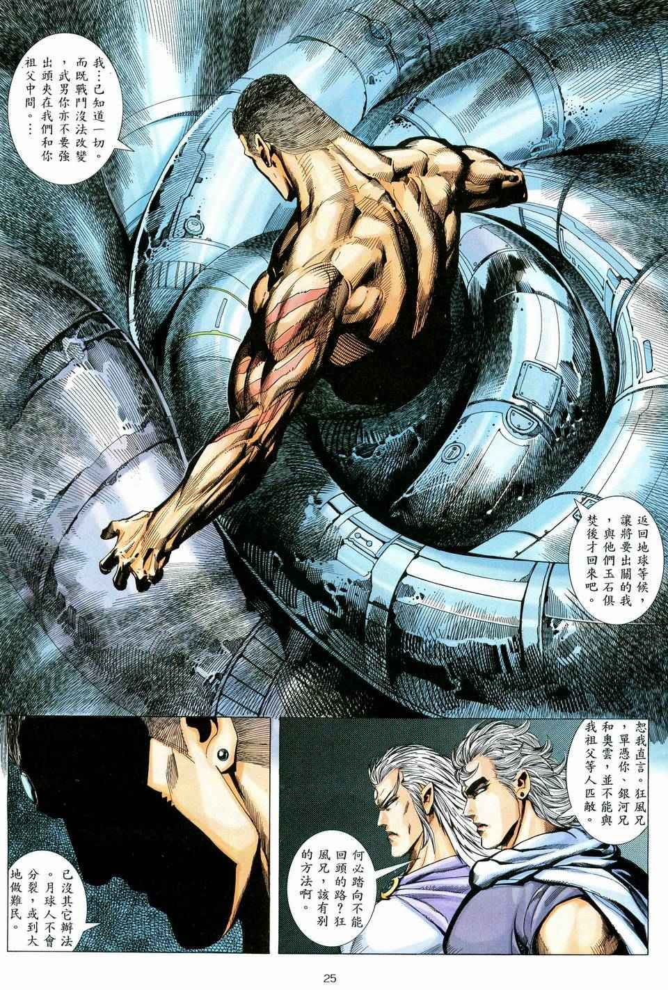 🍘武神 第58回 第25页