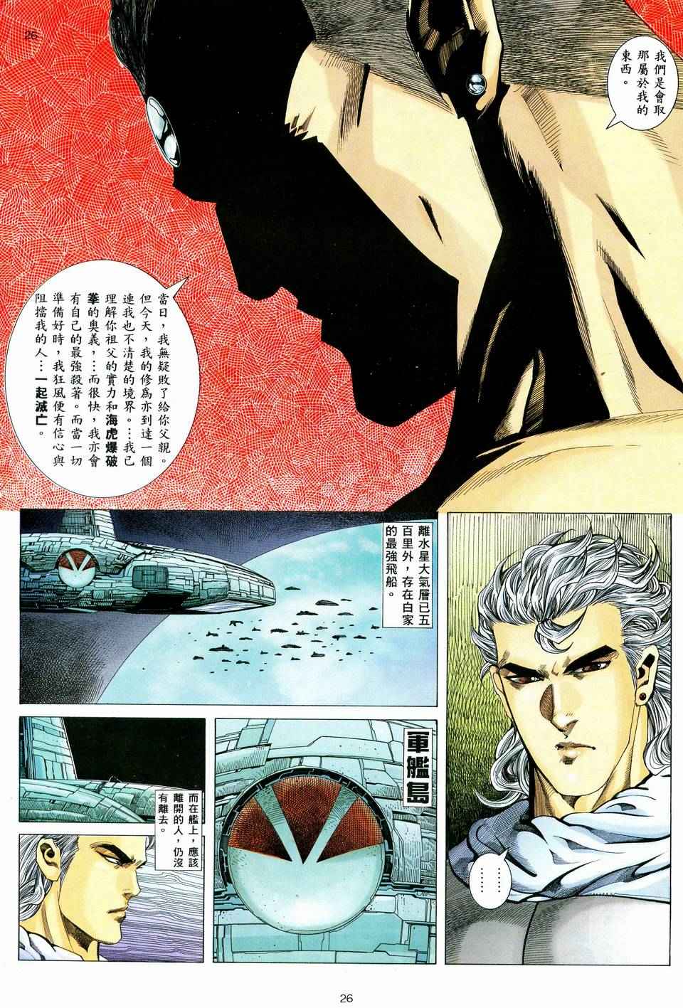 🍘武神 第58回 第26页