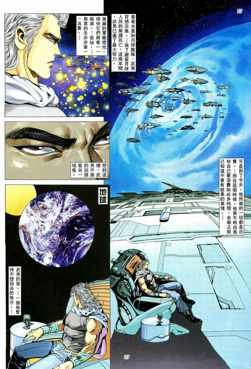 🍘武神 第58回 第27页