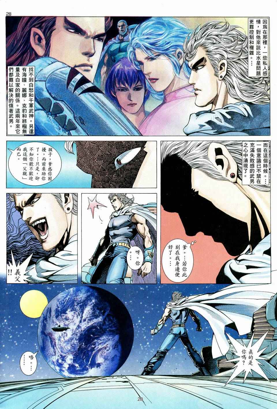 🍘武神 第58回 第28页