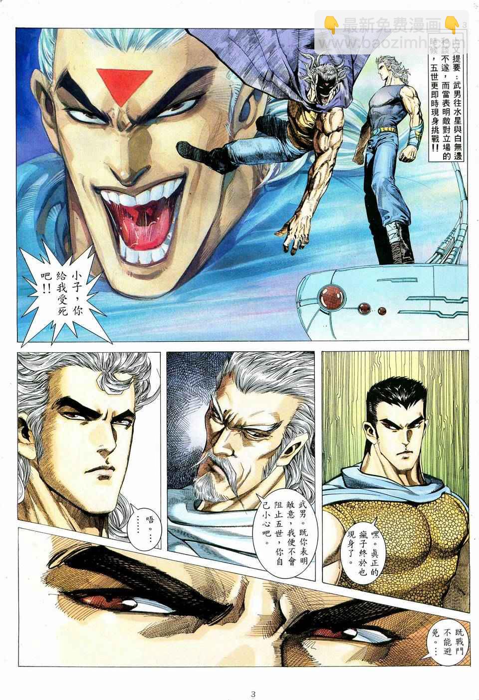 🍘武神 第58回 第3页