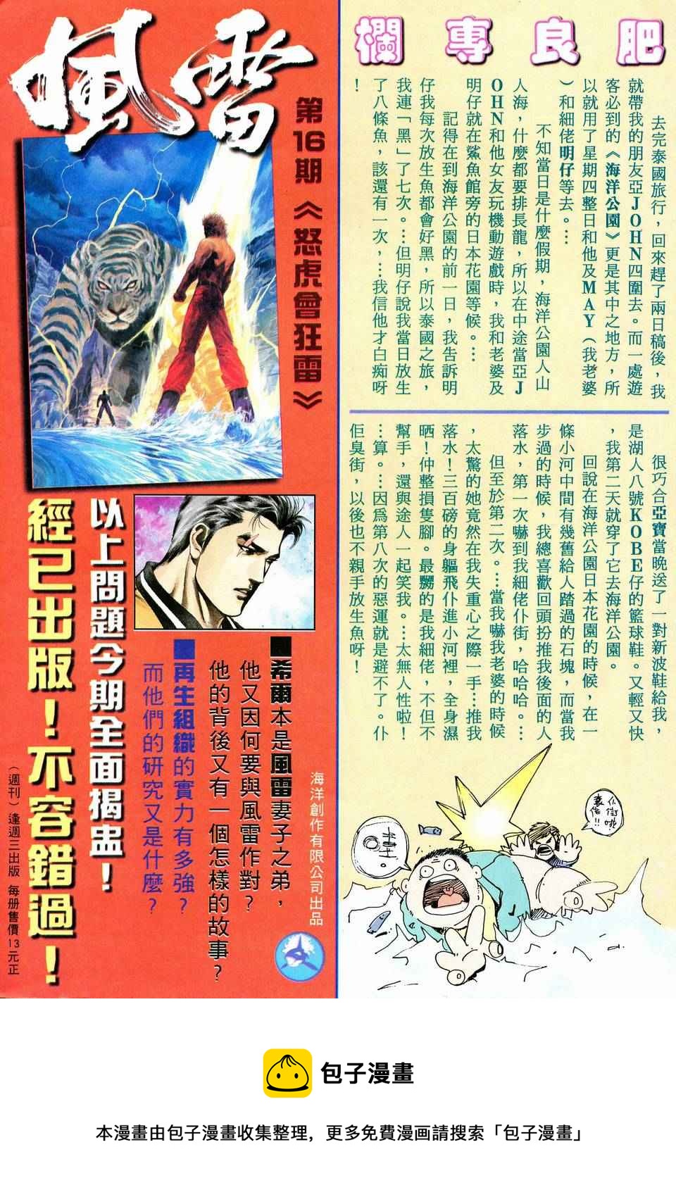 🍘武神 第58回 第32页