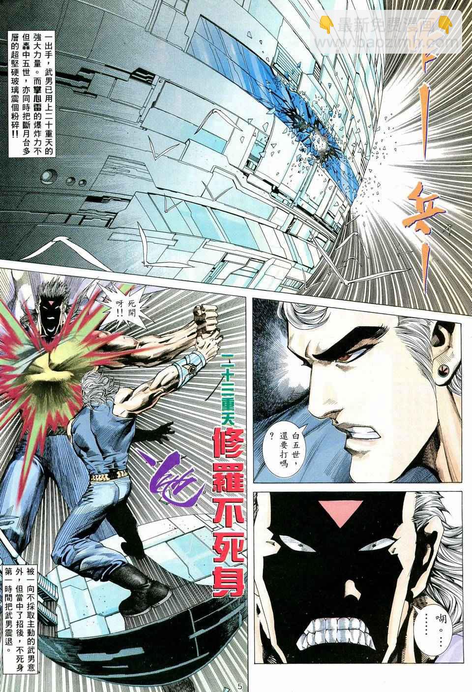 🍘武神 第58回 第5页