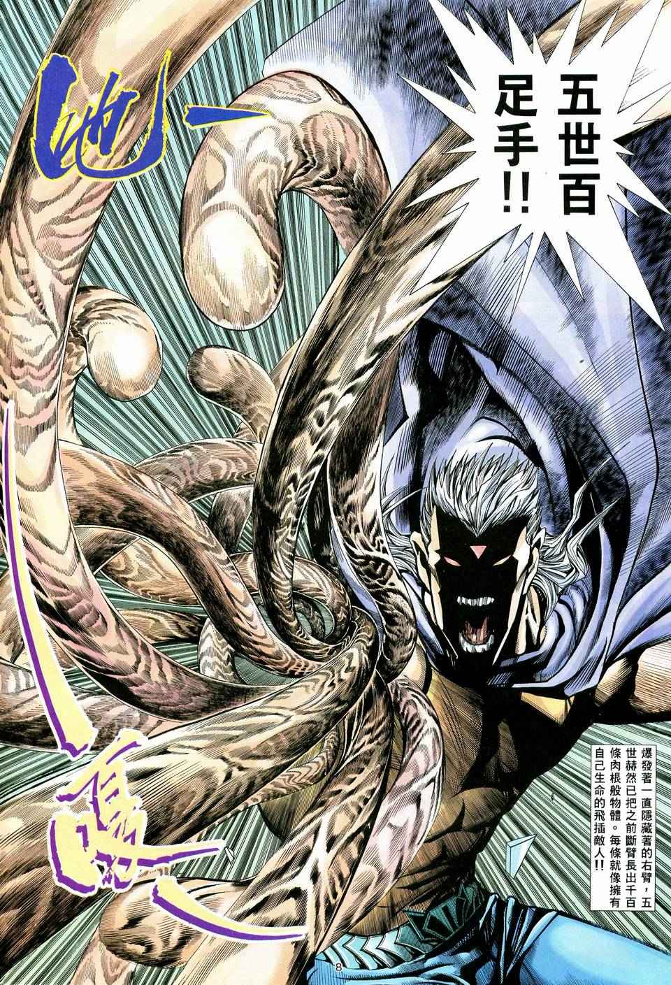 🍘武神 第58回 第8页