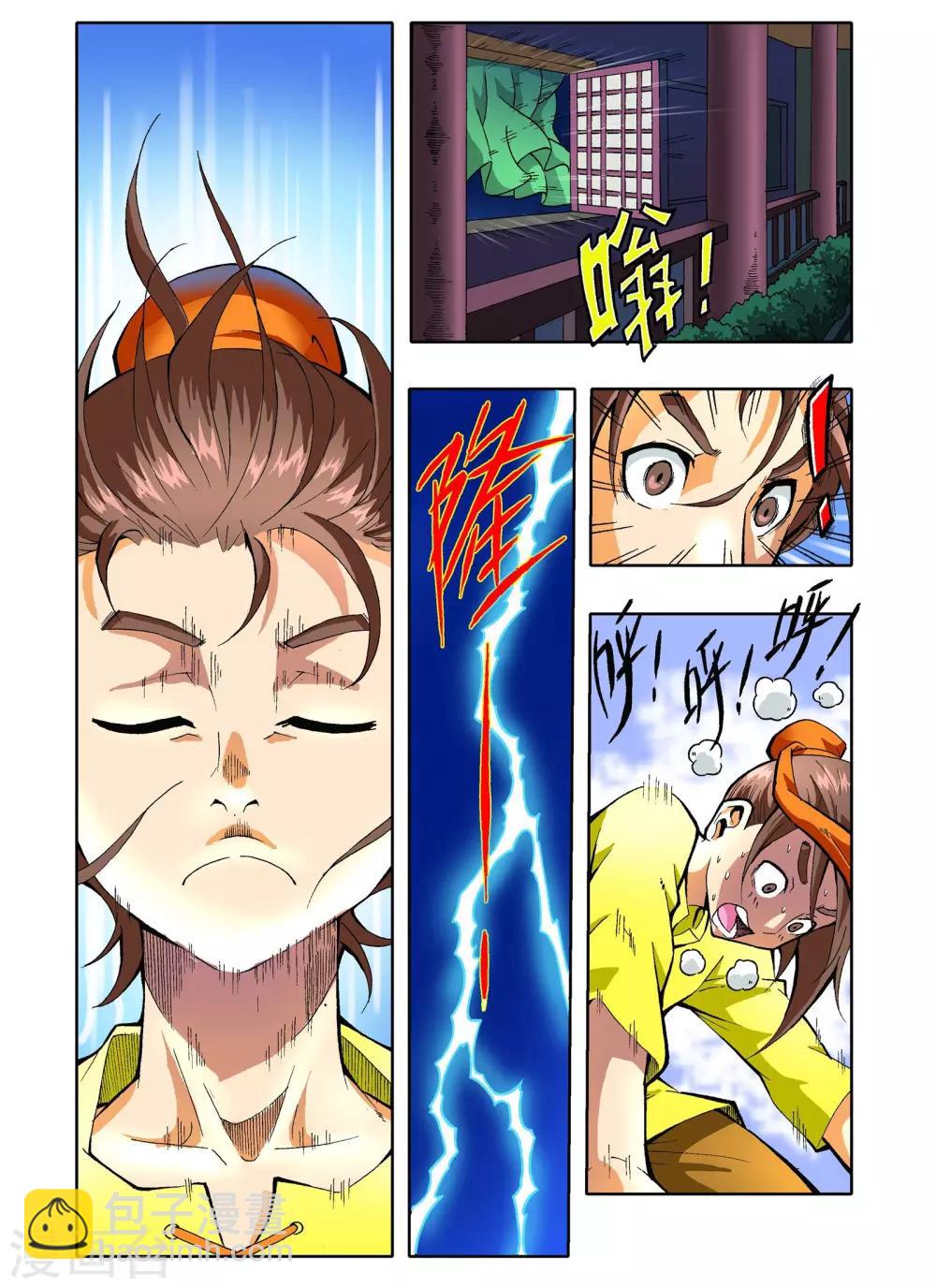 🍘武神 第5话 第11页