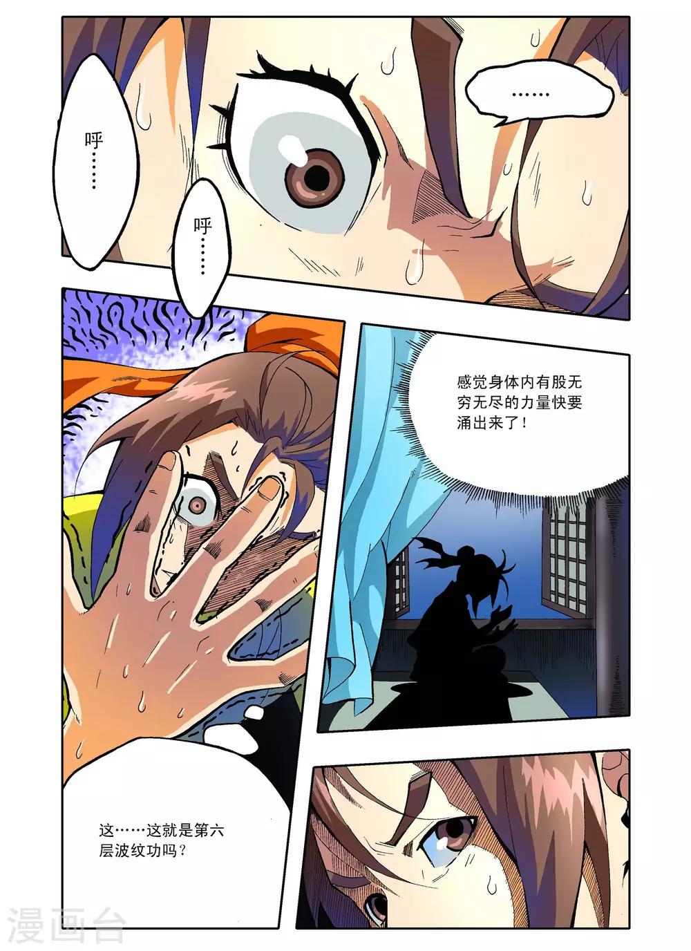 🍘武神 第5话 第12页