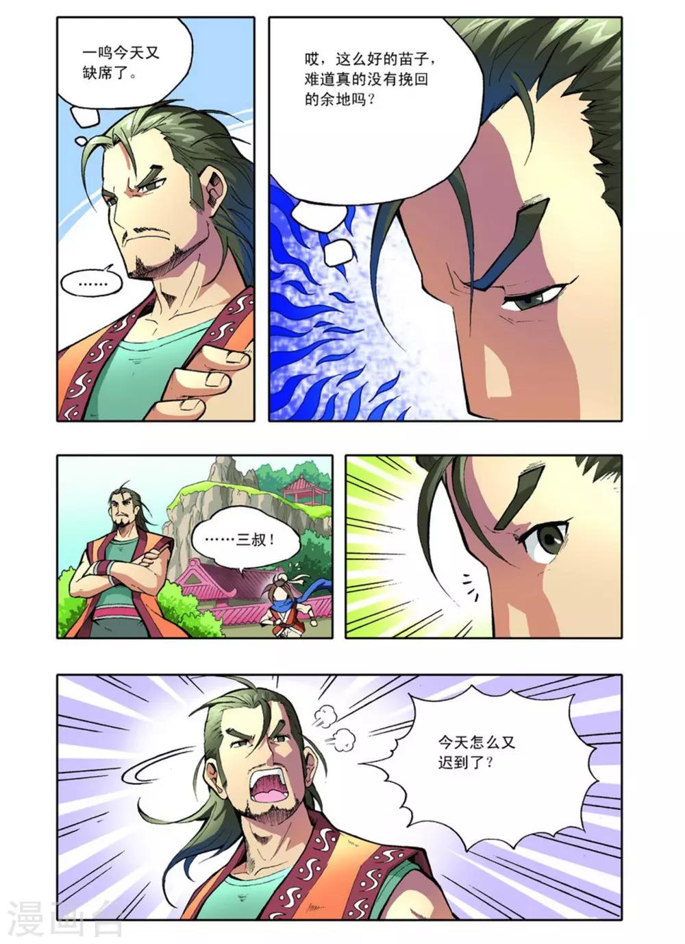 🍘武神 第5话 第14页