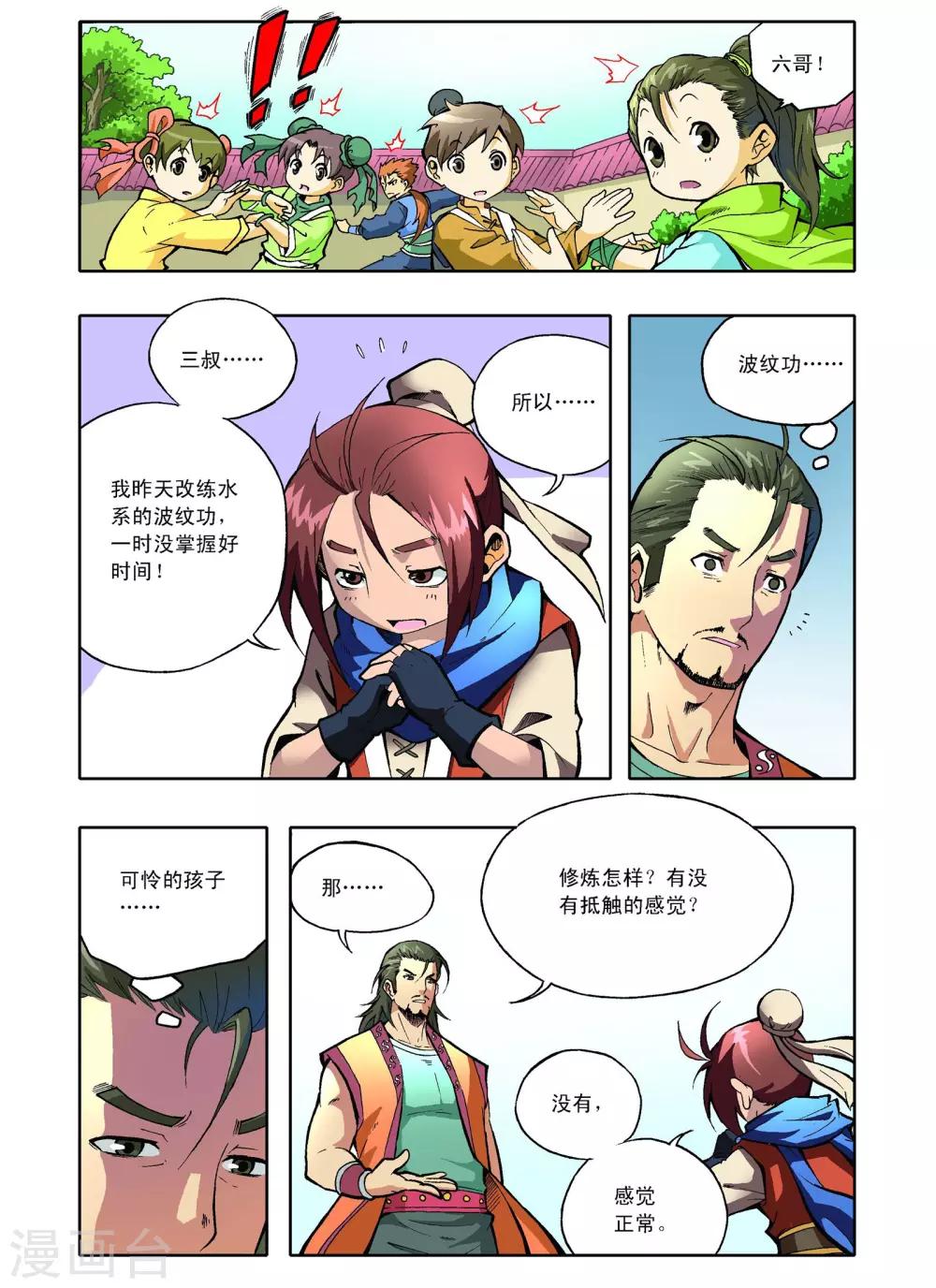 🍘武神 第5话 第15页