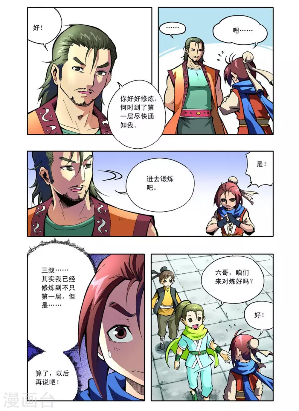 🍘武神 第5话 第16页