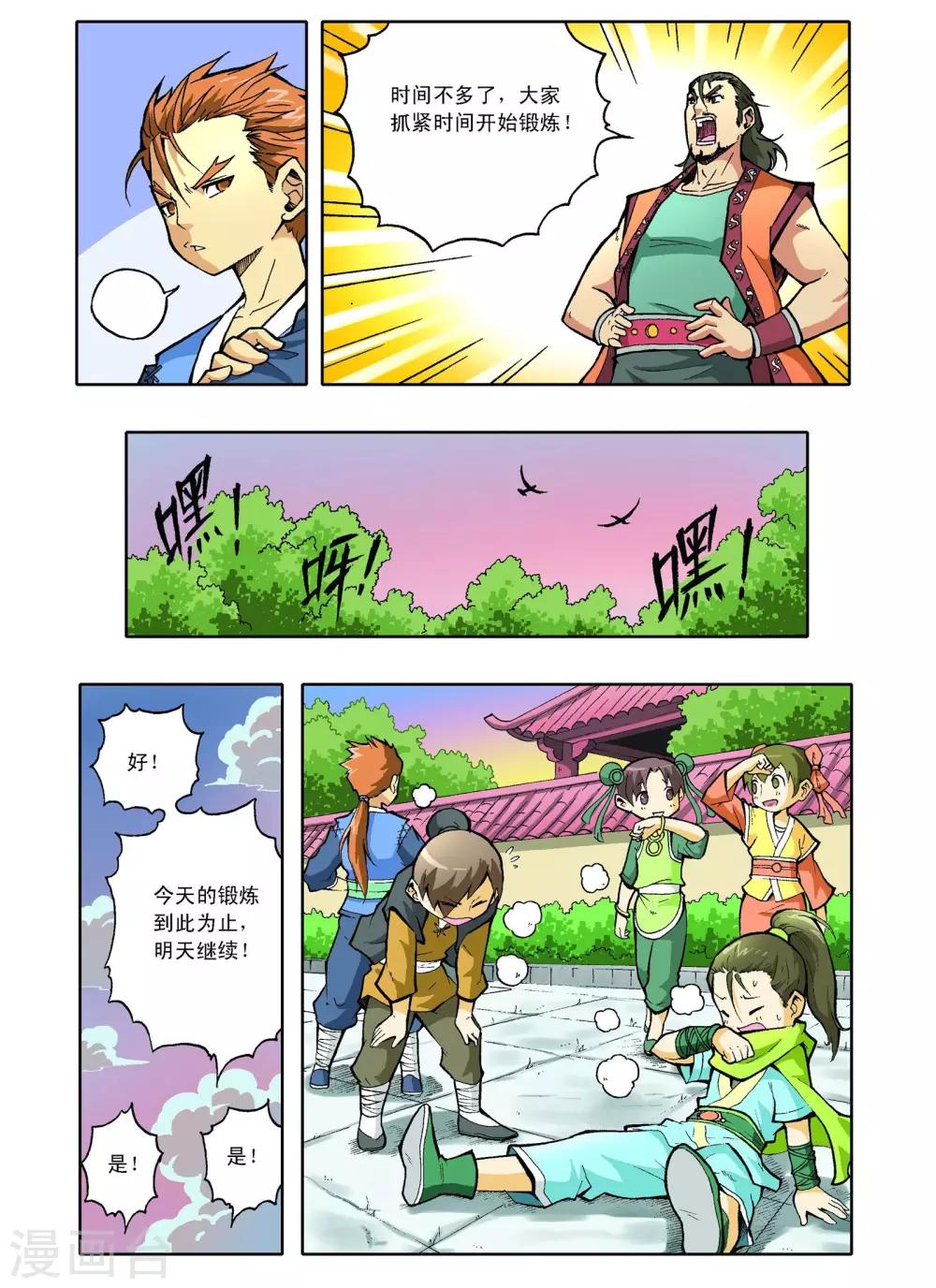 🍘武神 第5话 第17页