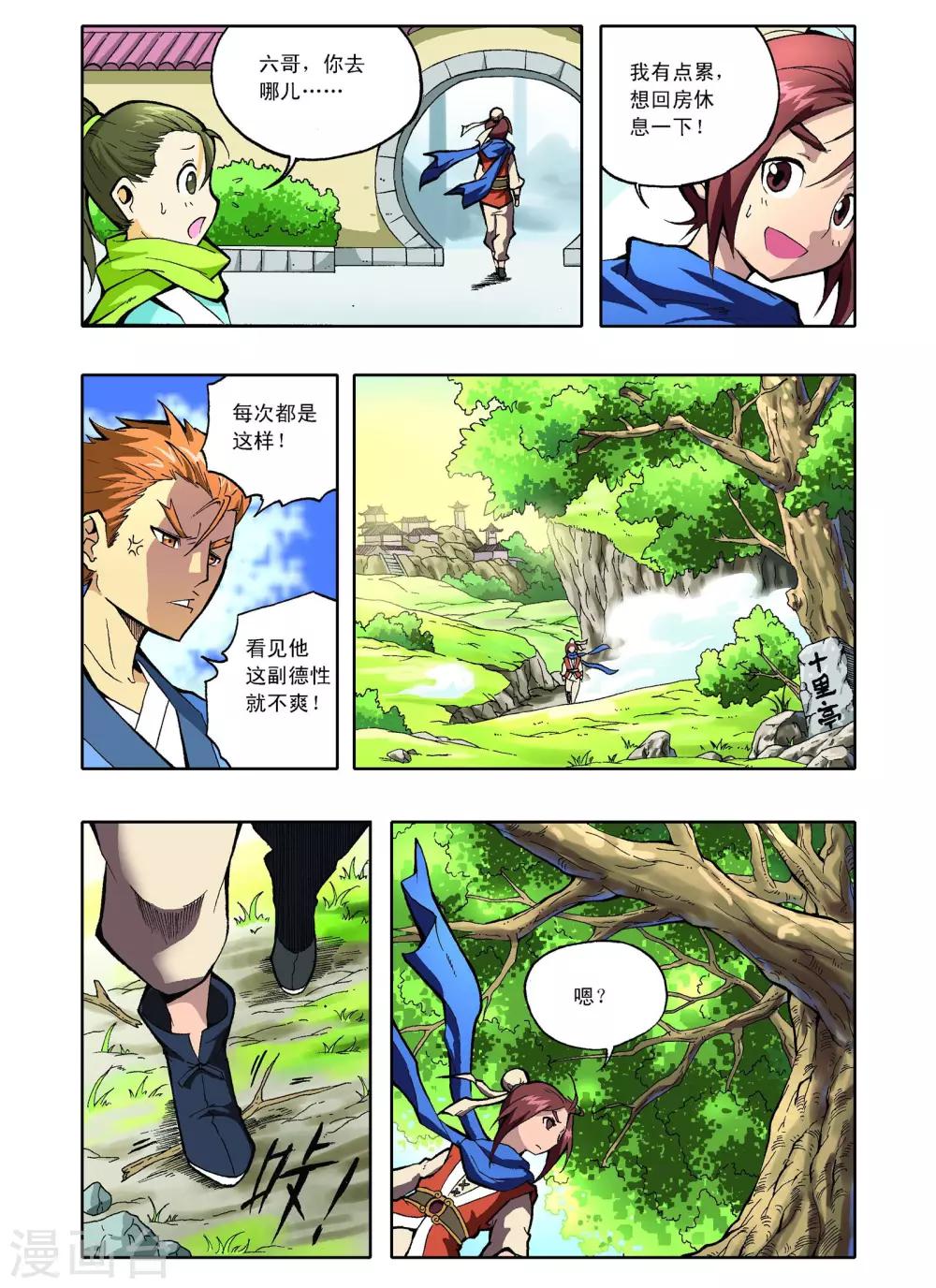 🍘武神 第5话 第18页