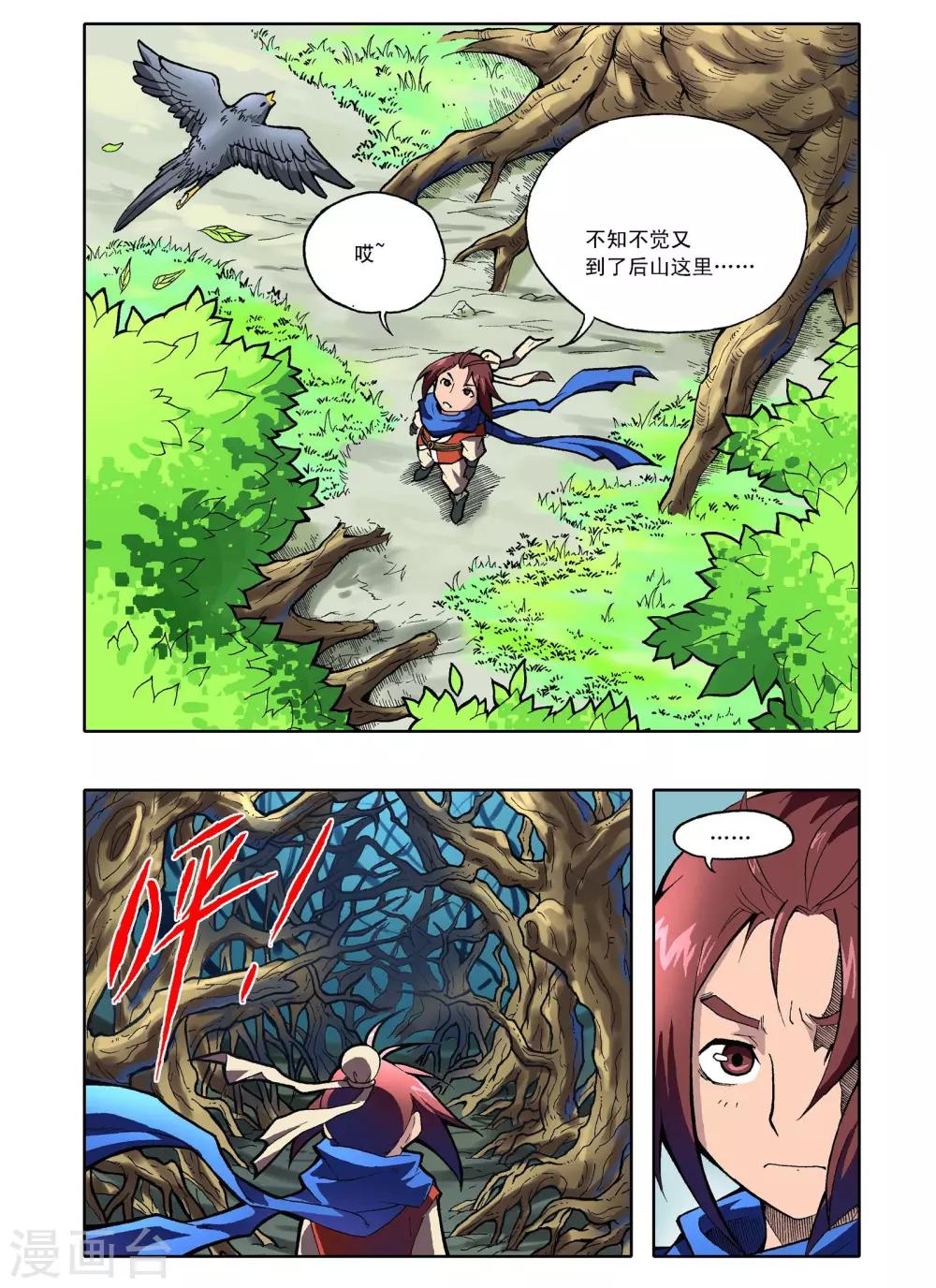 🍘武神 第5话 第19页