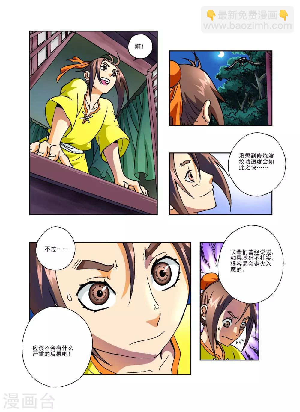 🍘武神 第5话 第2页