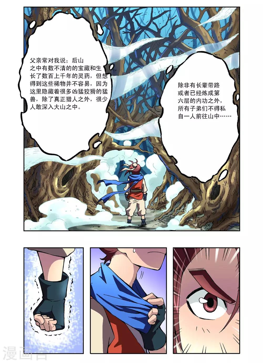 🍘武神 第5话 第20页