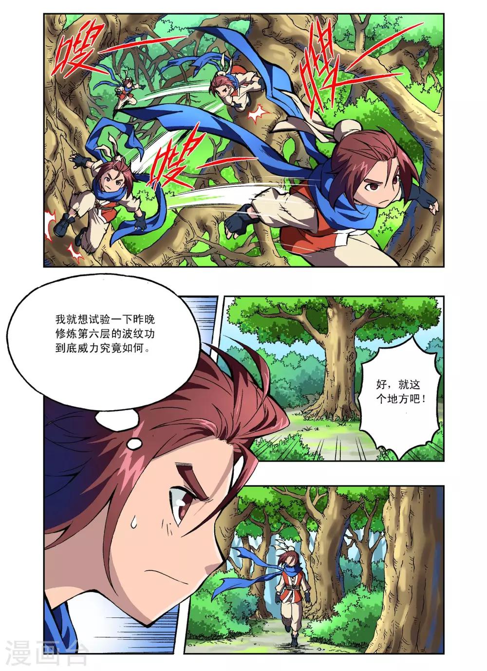 🍘武神 第5话 第21页