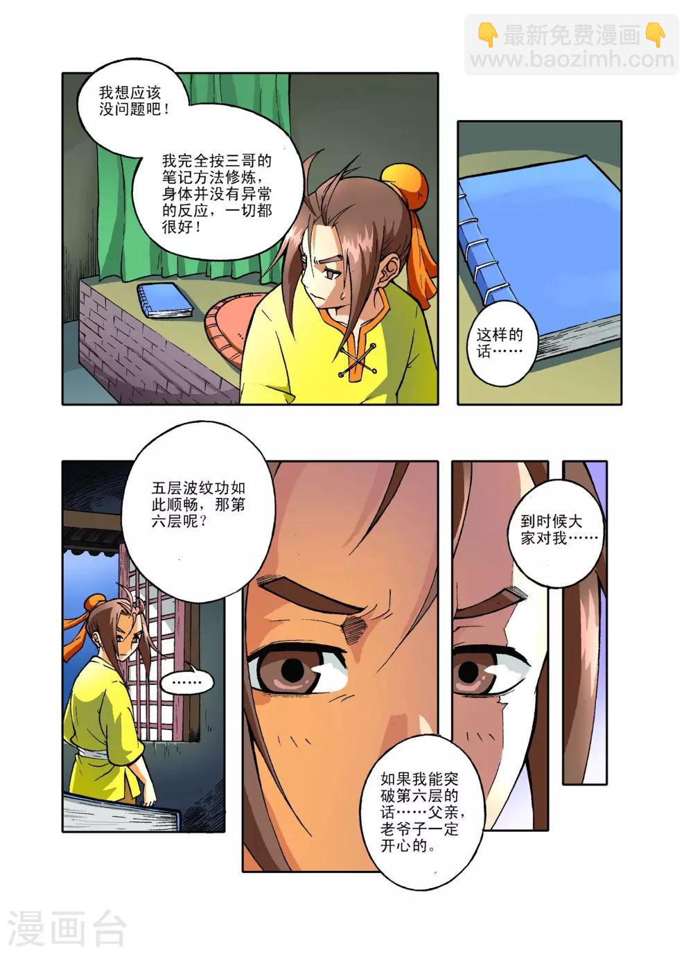 🍘武神 第5话 第3页
