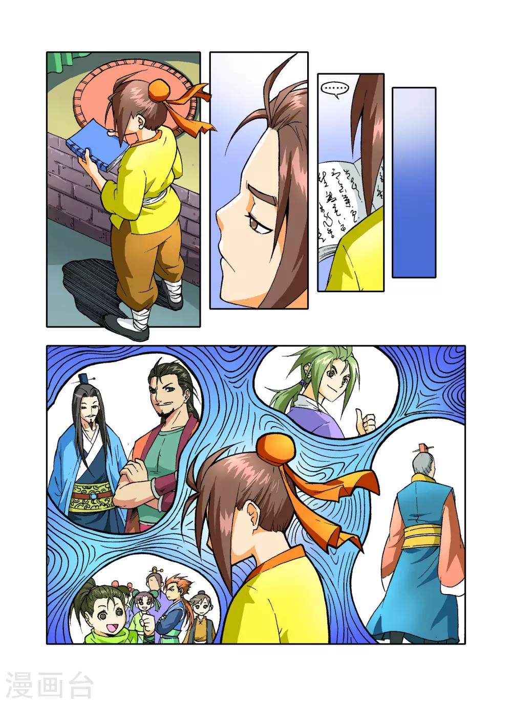 🍘武神 第5话 第4页