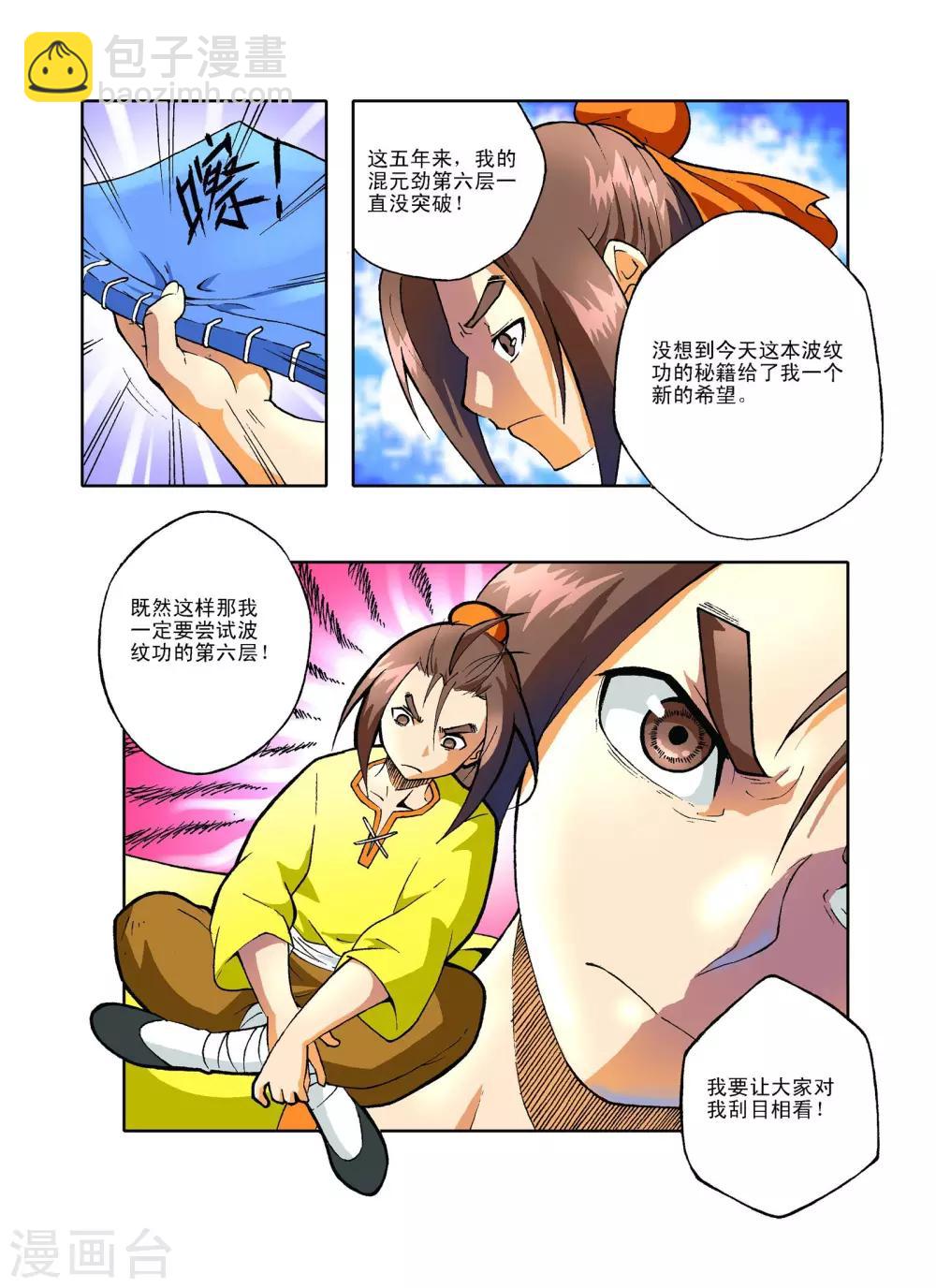 🍘武神 第5话 第5页
