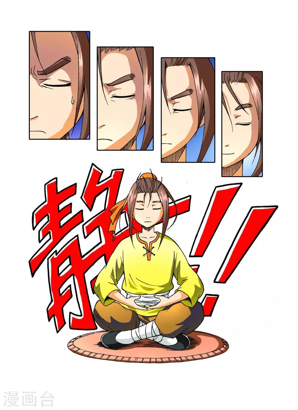 🍘武神 第5话 第6页