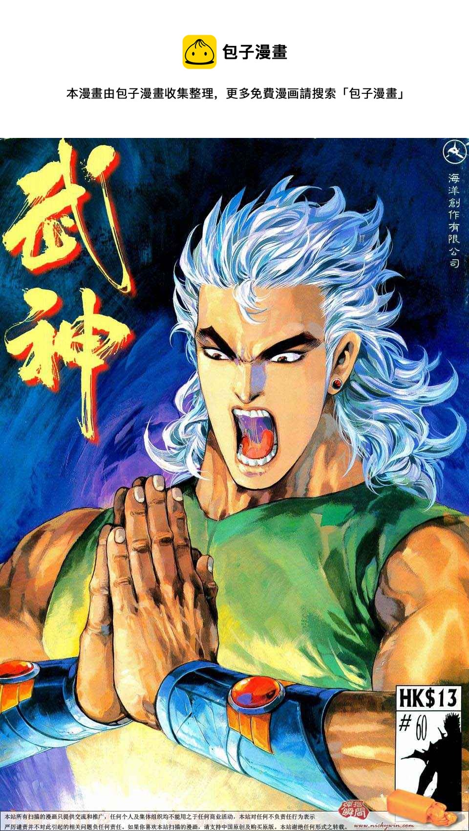 🍘武神 第60回 第1页