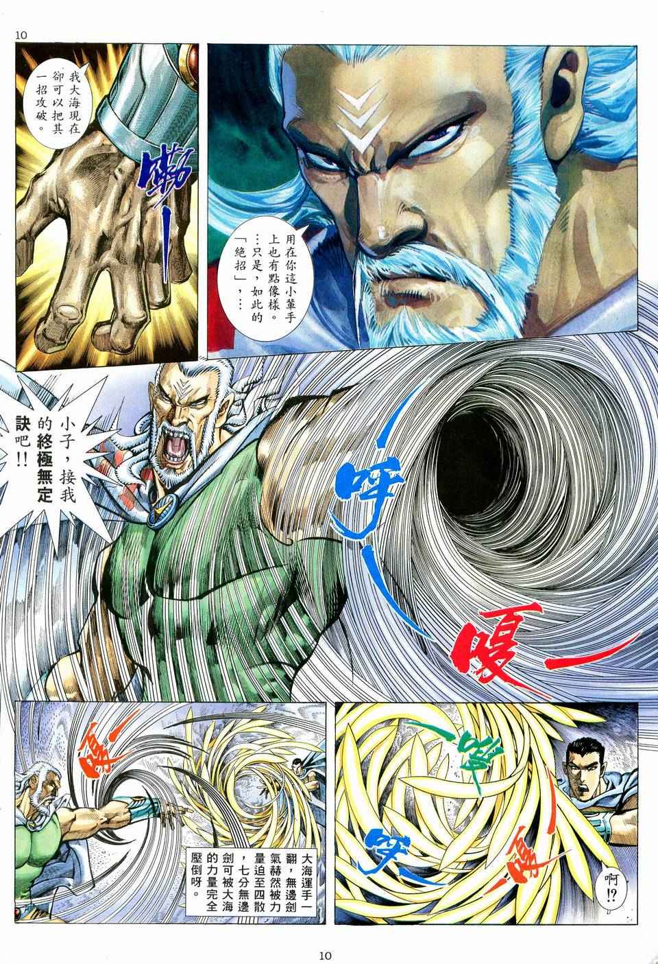 🍘武神 第60回 第10页