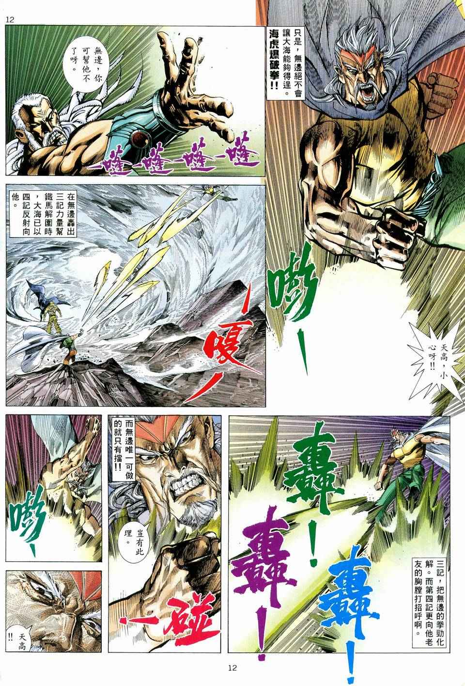 🍘武神 第60回 第12页