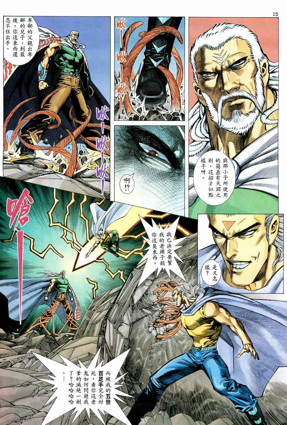 🍘武神 第60回 第15页