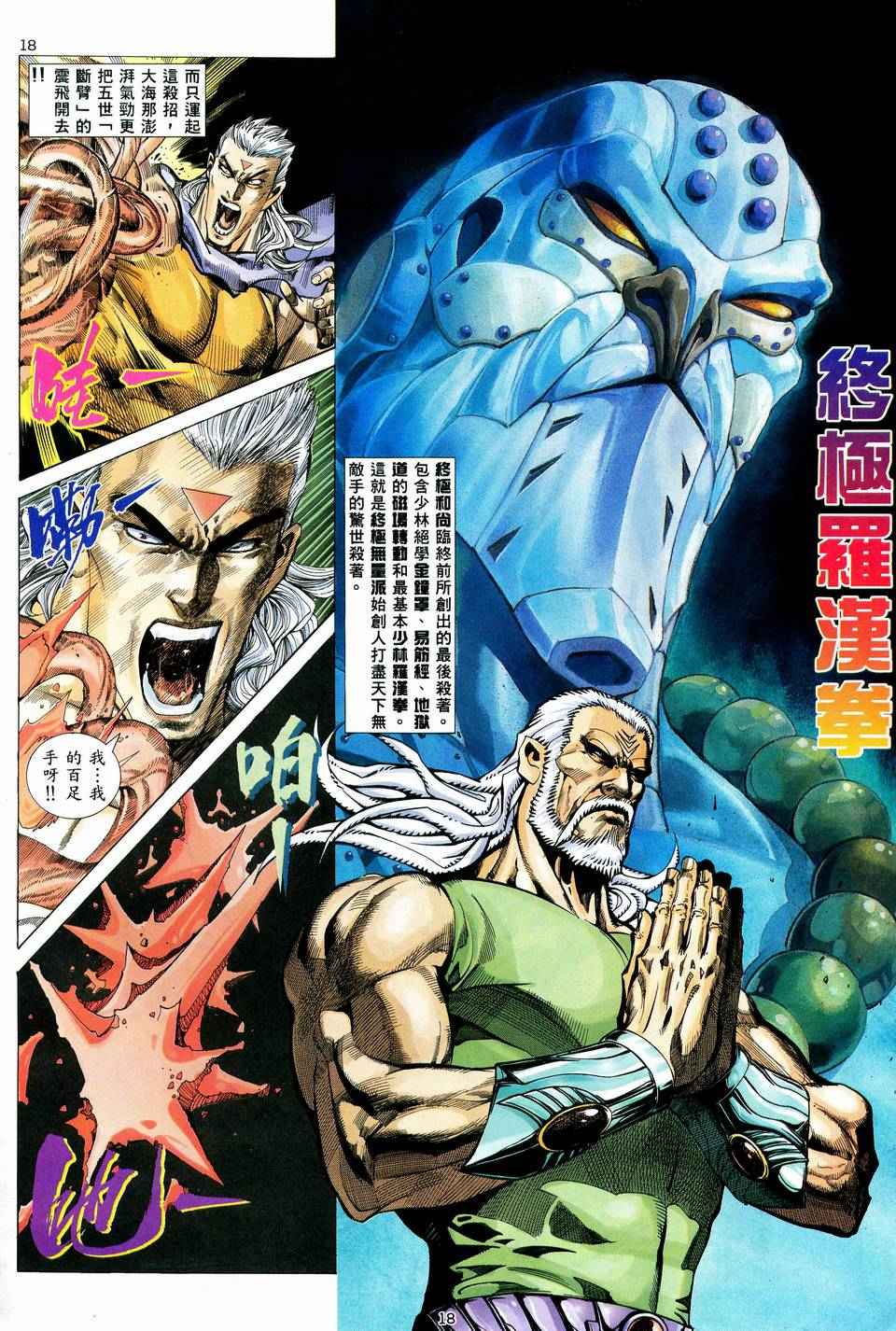 🍘武神 第60回 第17页
