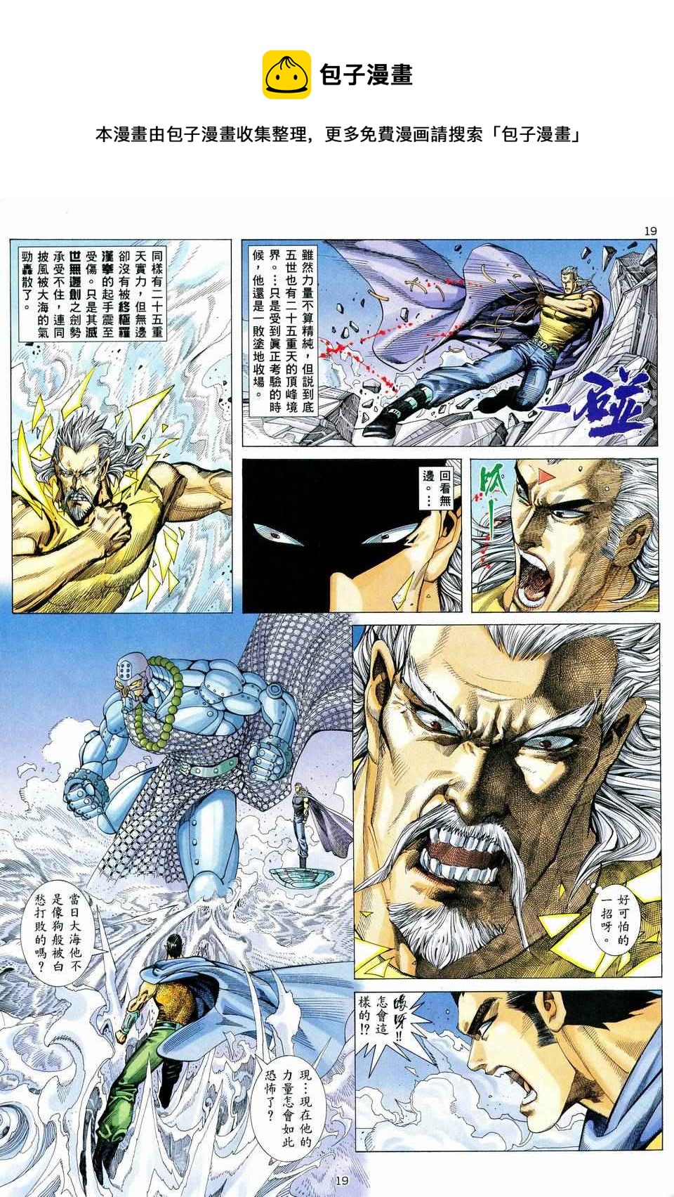 🍘武神 第60回 第18页