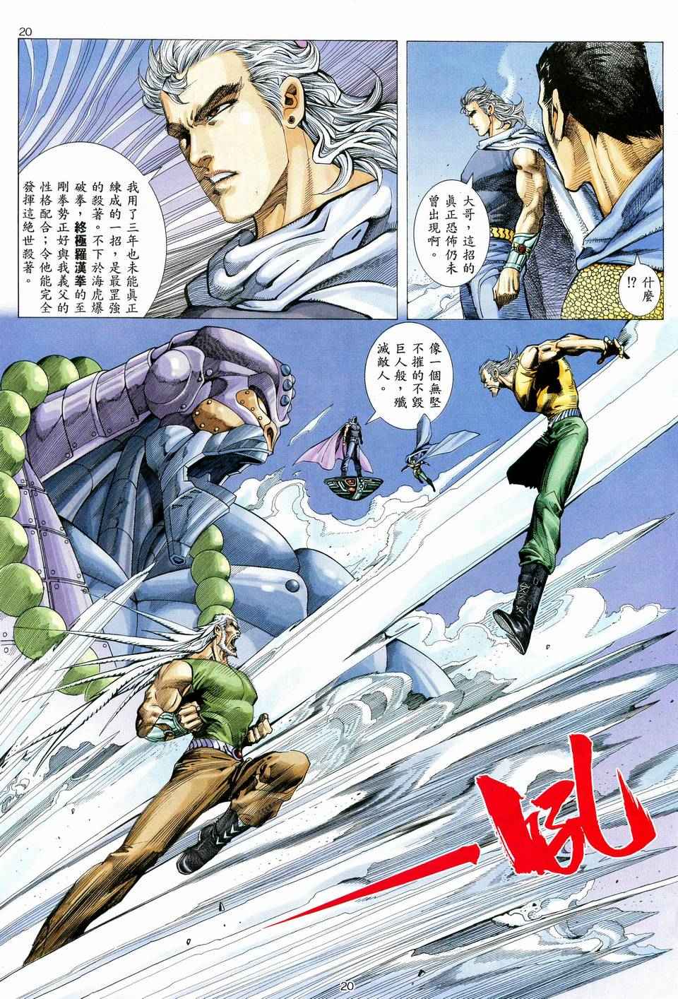 🍘武神 第60回 第19页