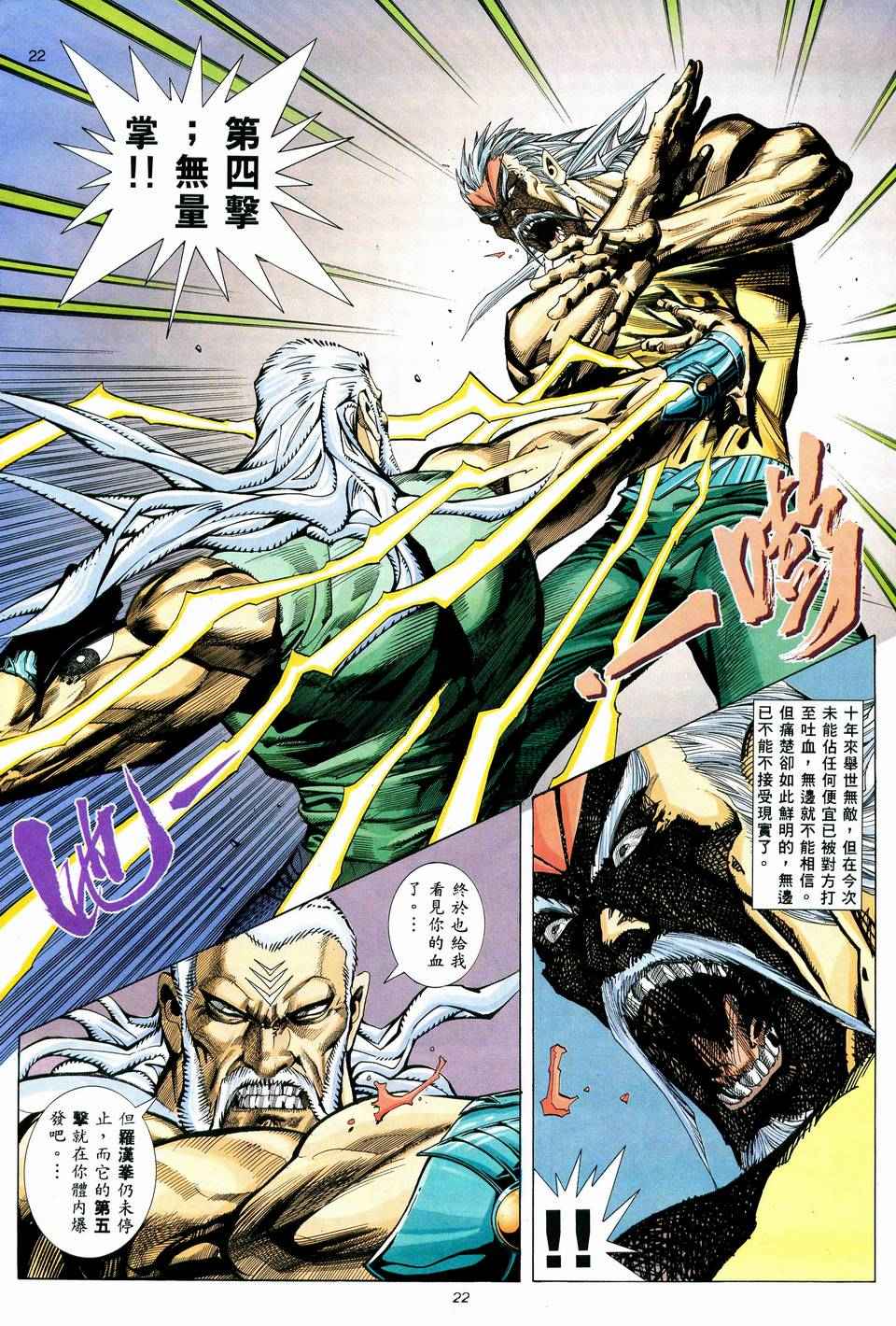 🍘武神 第60回 第21页