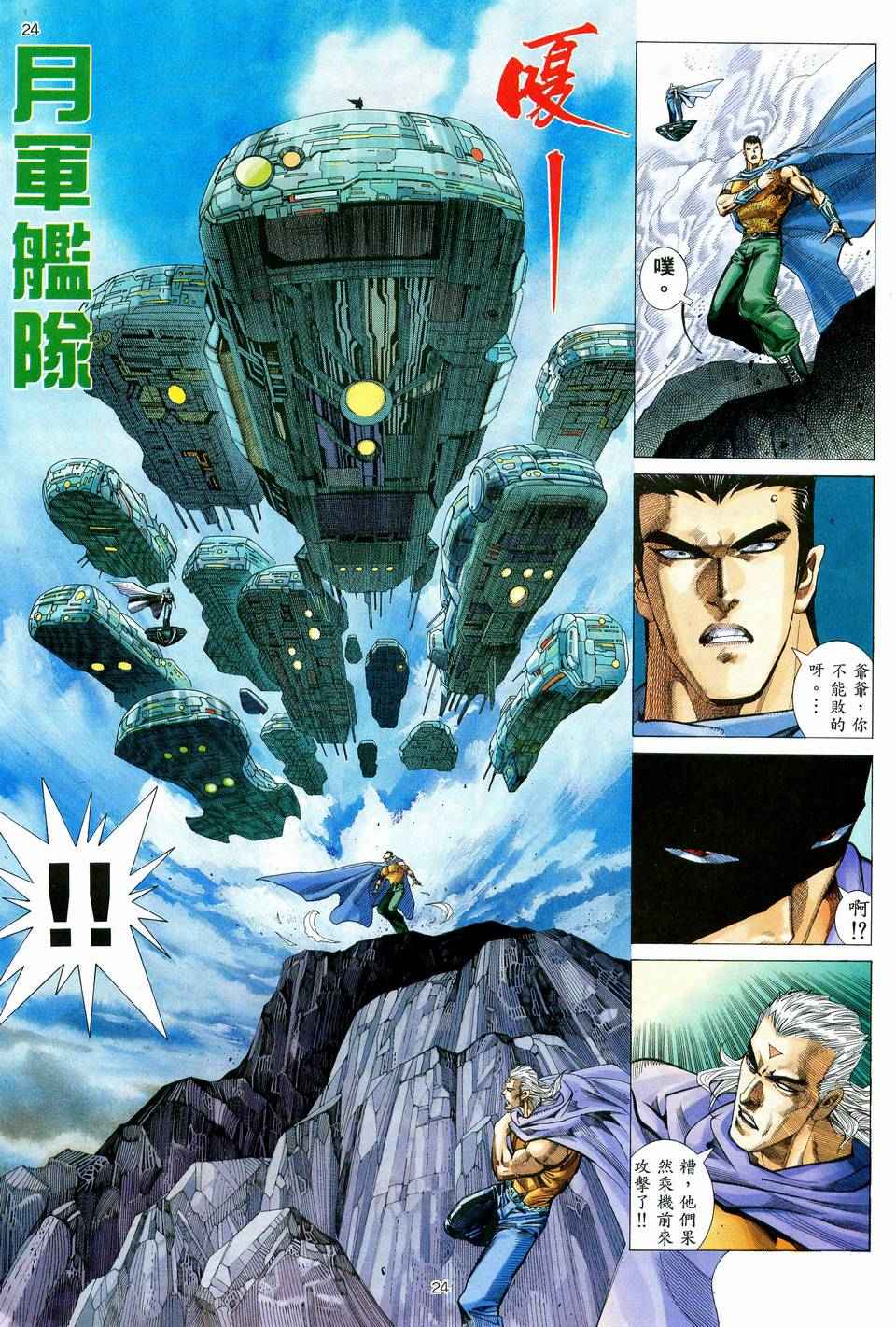 🍘武神 第60回 第23页