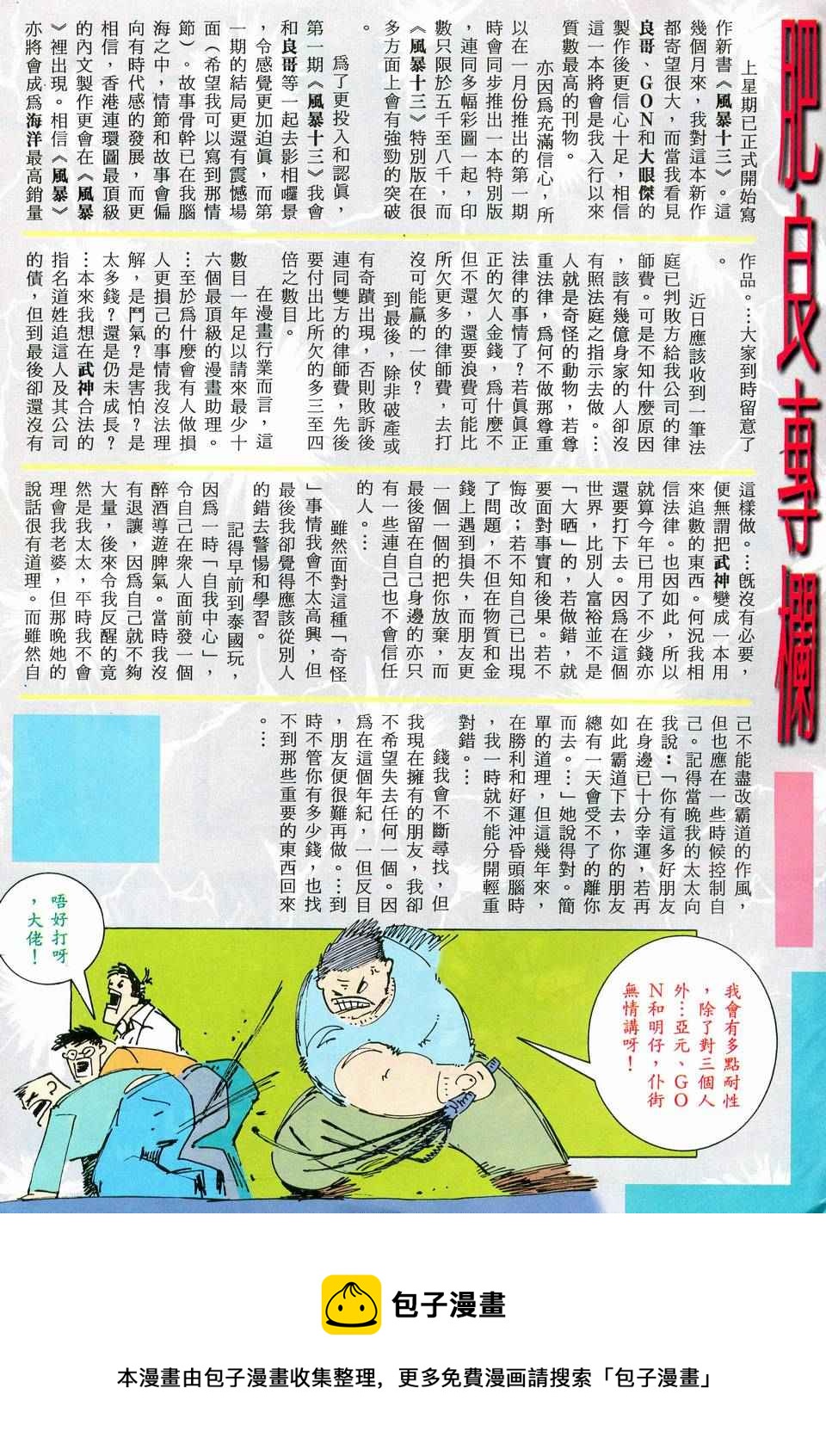 🍘武神 第60回 第30页
