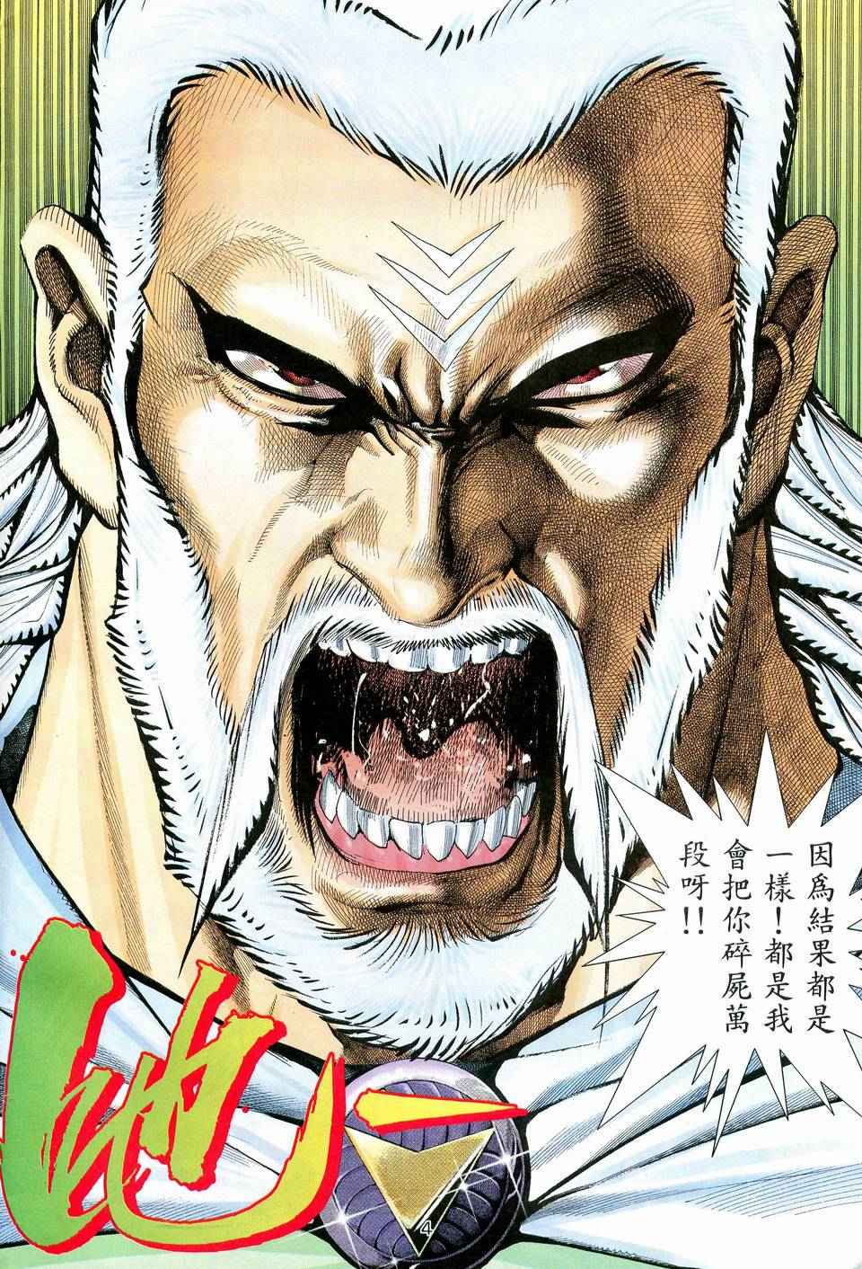 🍘武神 第60回 第4页