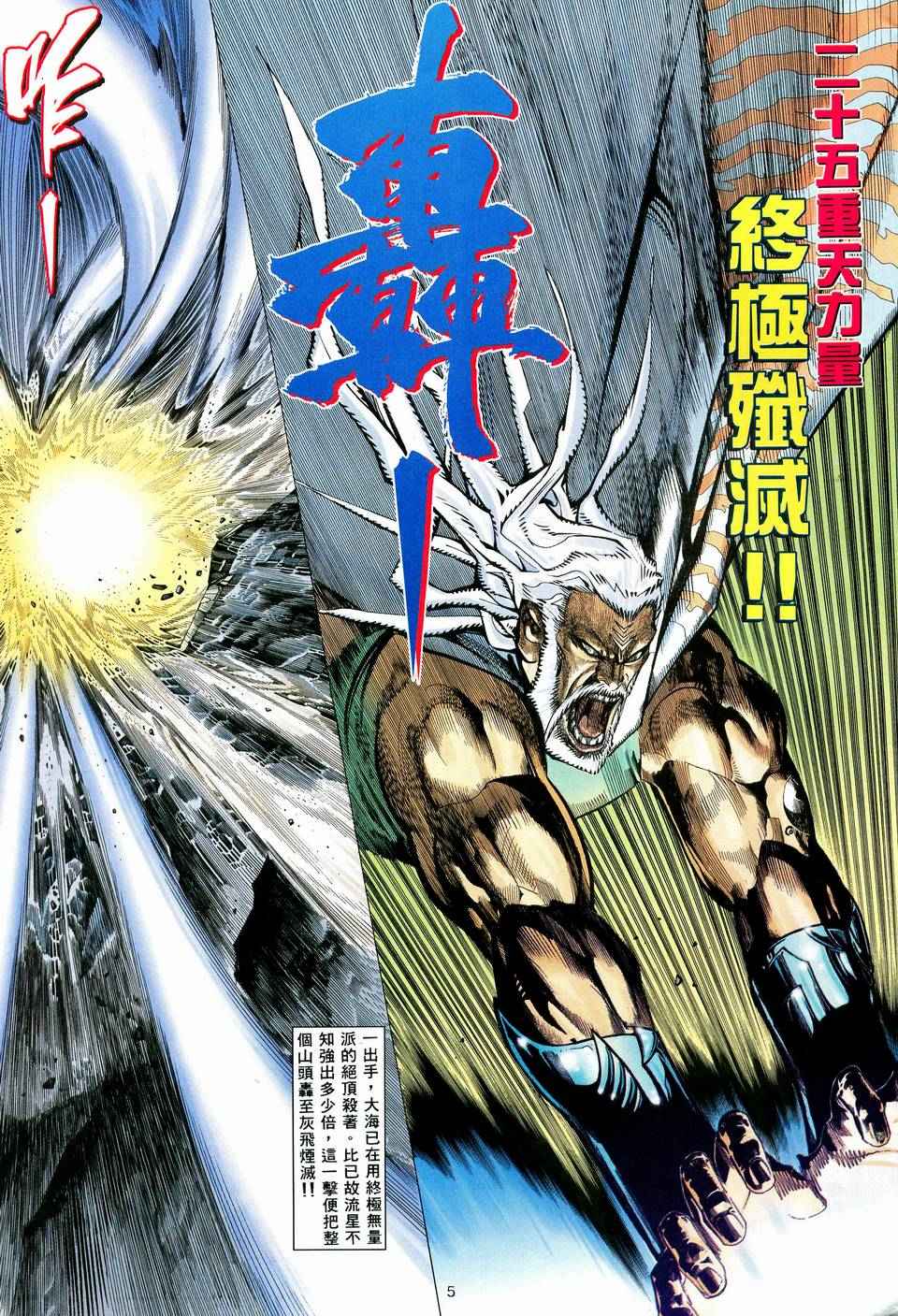 🍘武神 第60回 第5页