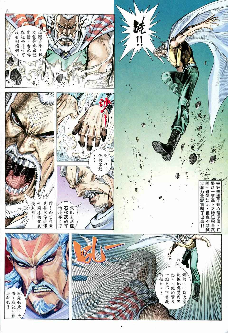 🍘武神 第60回 第6页