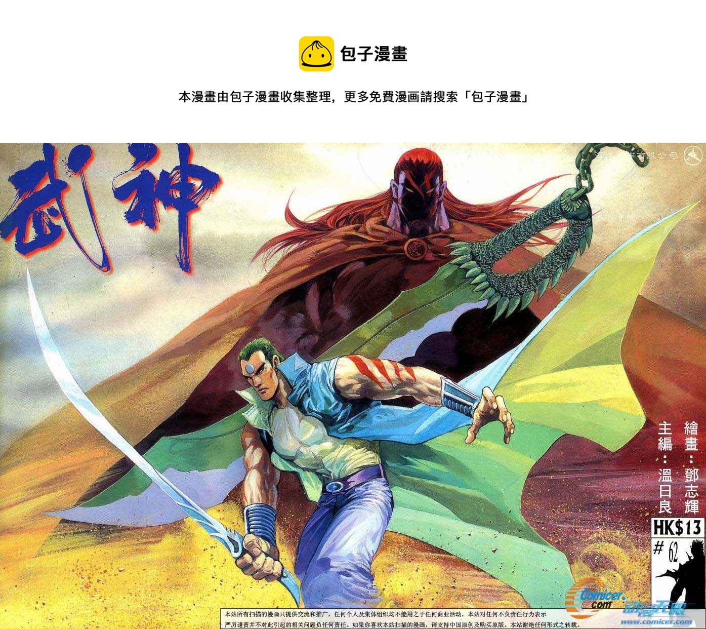 🍘武神 第62回 第1页