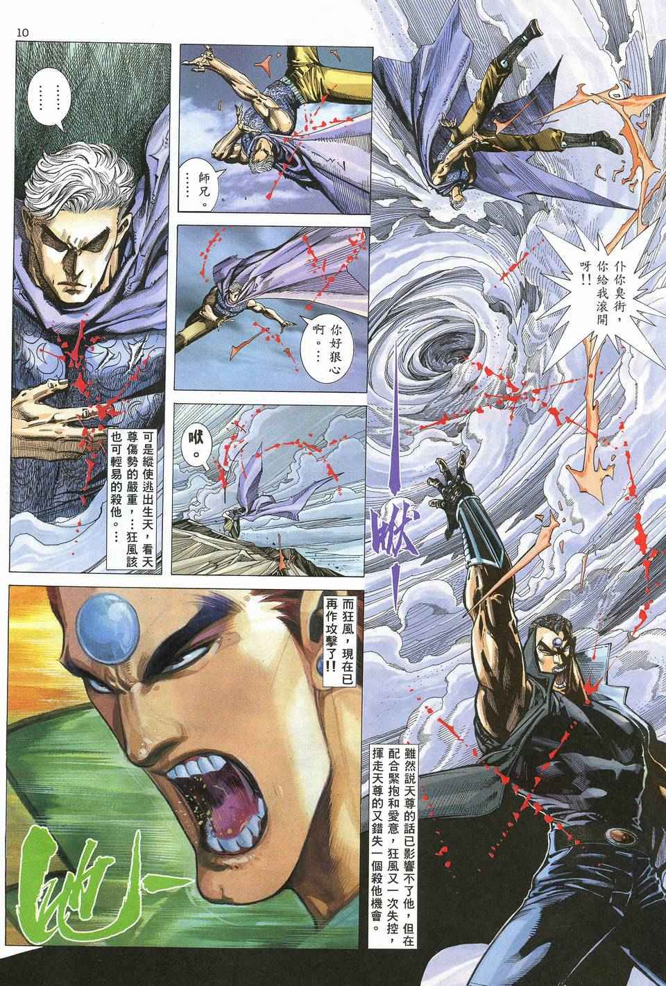 🍘武神 第62回 第10页