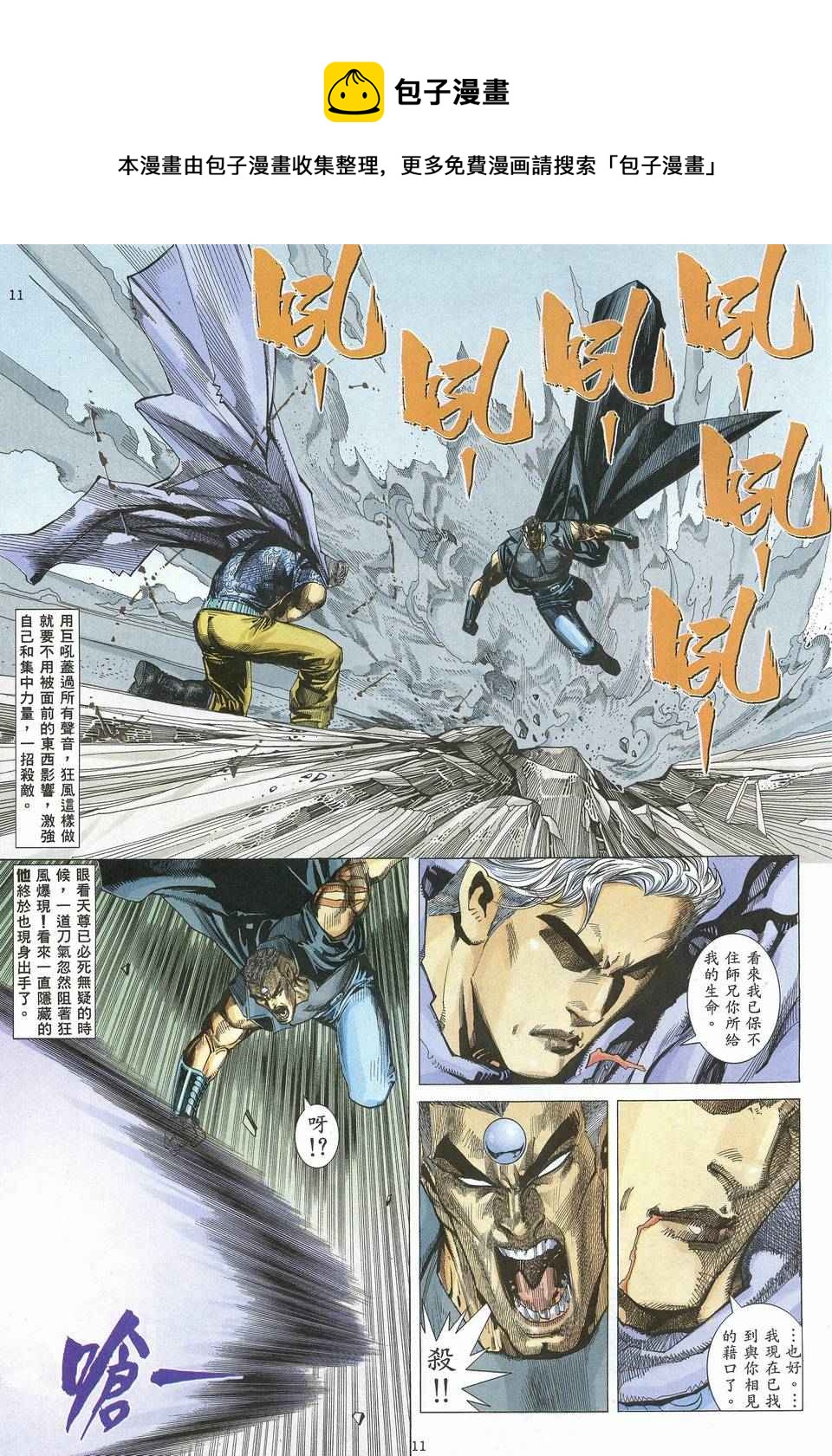 🍘武神 第62回 第11页