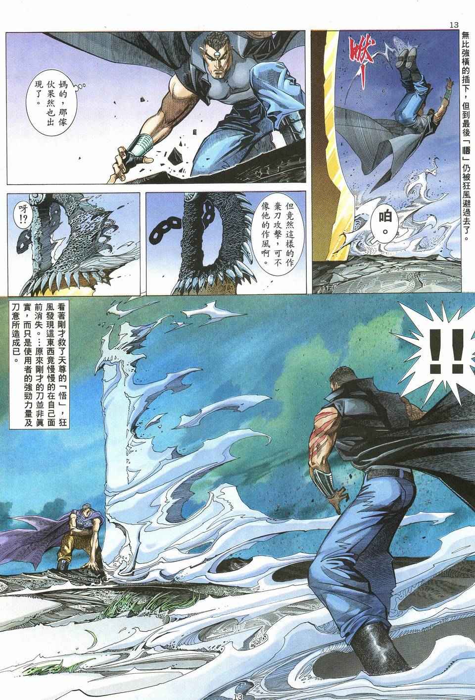 🍘武神 第62回 第13页