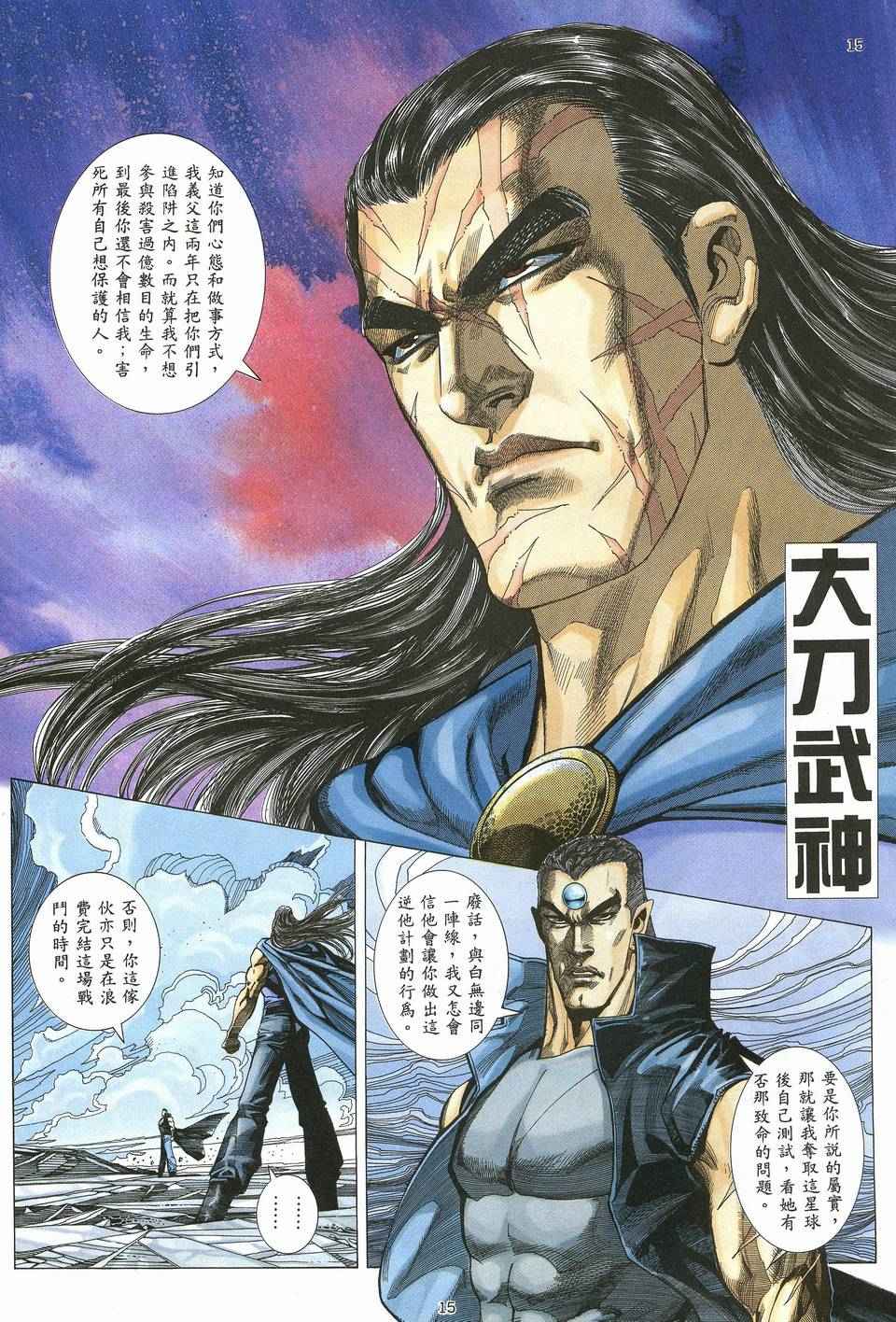🍘武神 第62回 第15页