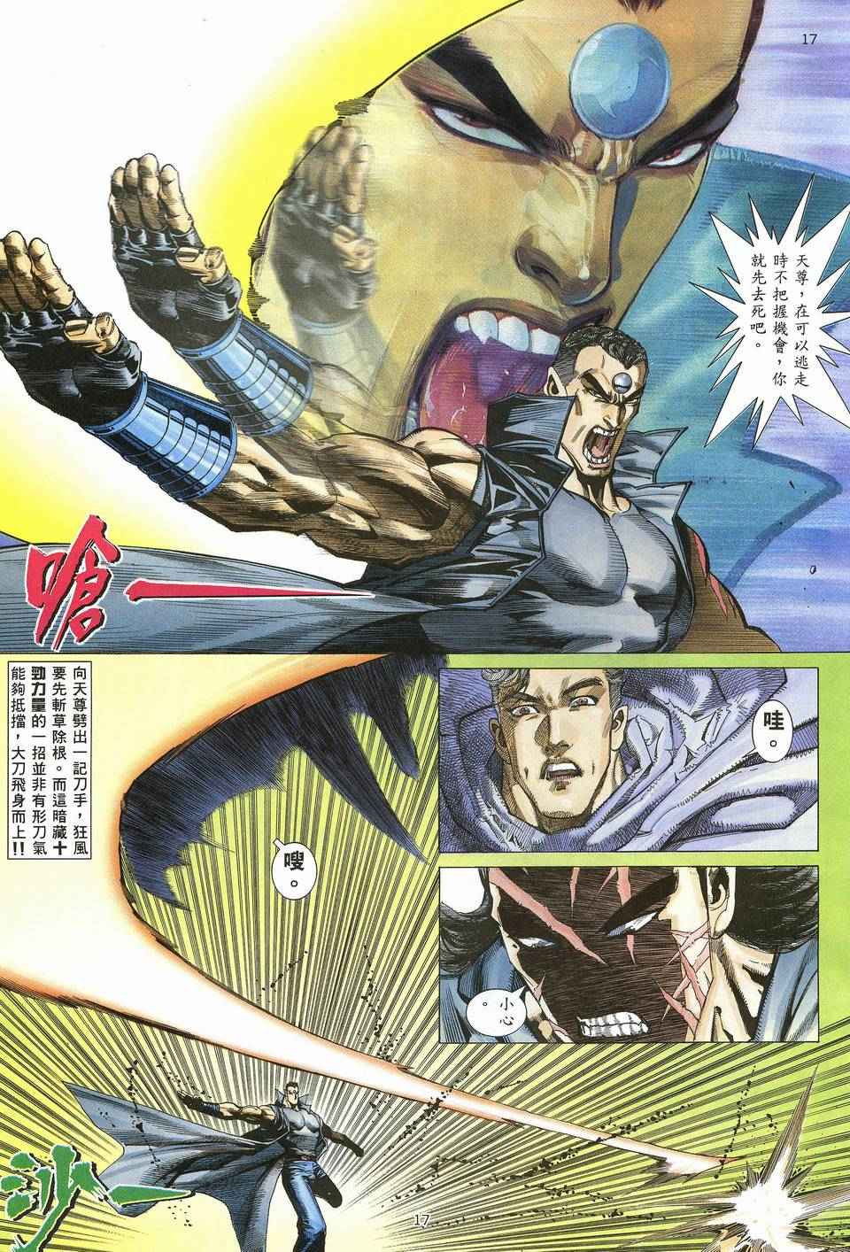 🍘武神 第62回 第17页