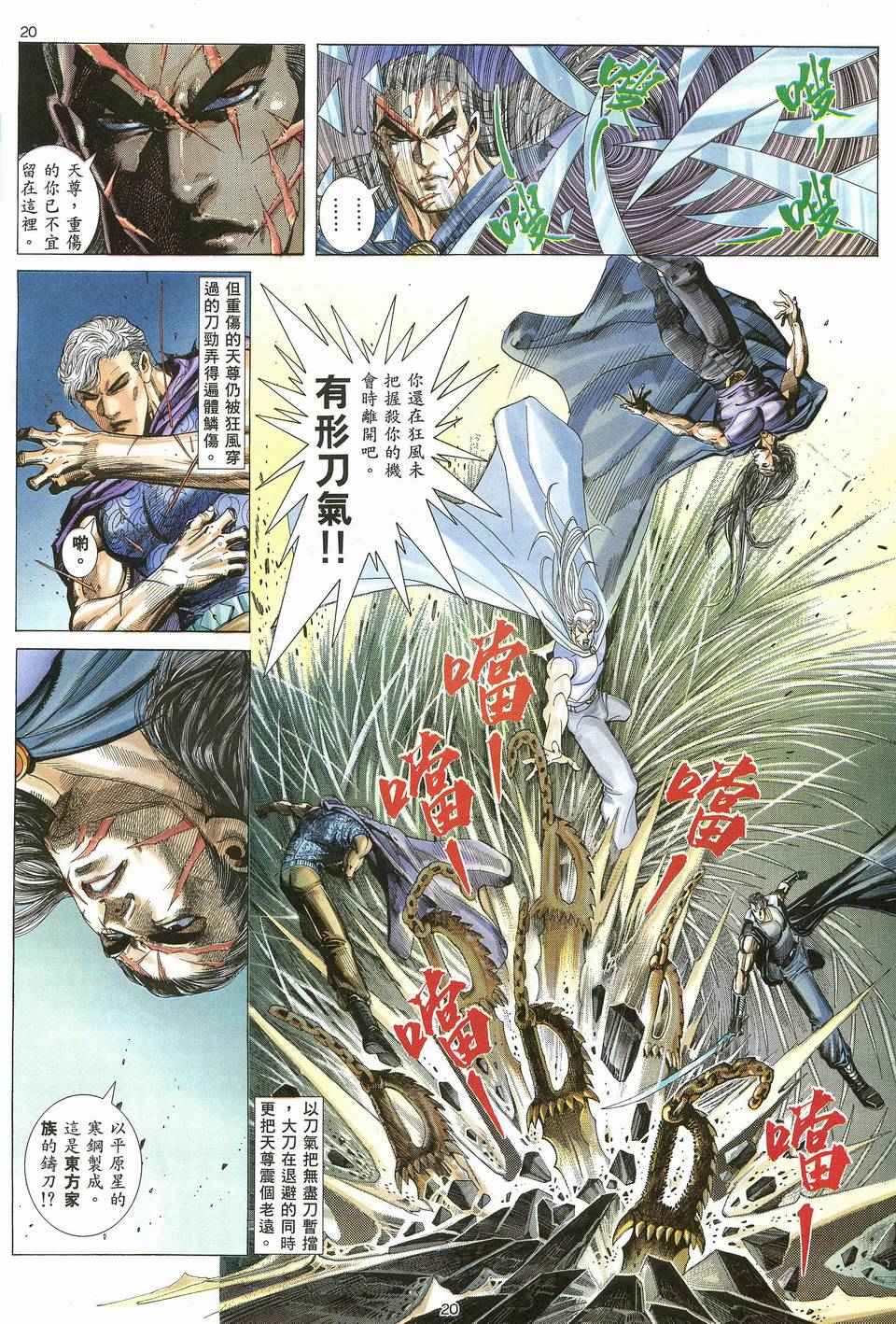 🍘武神 第62回 第20页