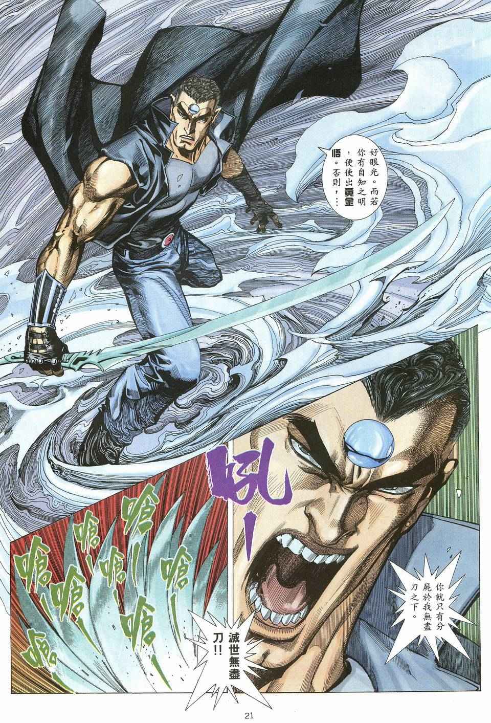 🍘武神 第62回 第21页